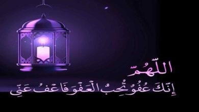 العفو والغفران