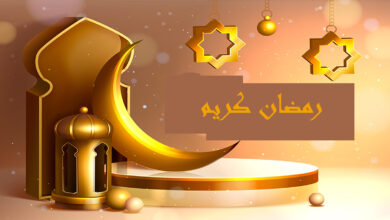 رمضان1