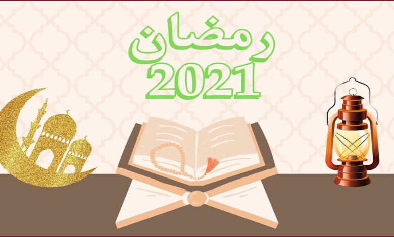 من أجل الفوز برمضان