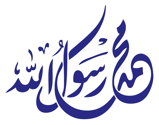 رحمة الرسول بالمسنين - شبكة الشفاء العالمية