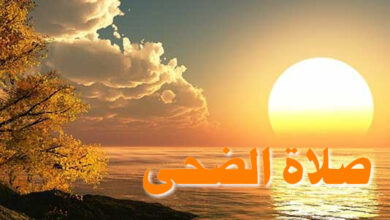 ما هي صلاة الضحى وما هو وقتها ؟