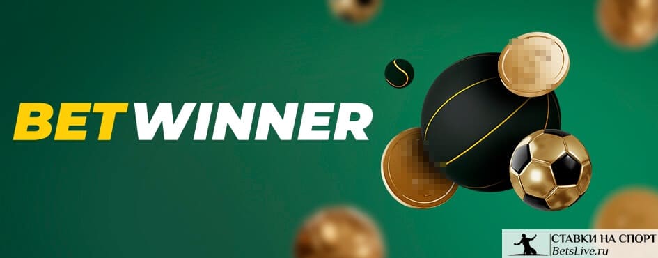 The Ultimate Guide to Betwinner Strategies, Features, and Benefits